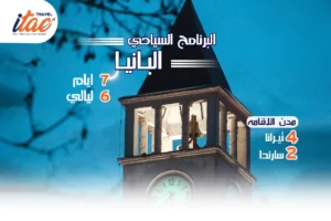 افضل برنامج سياحي البانيا 7 ايام 6 ليالي - 2