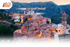 افضل برنامج سياحي البانيا 9 ايام 8 ليالي - 1