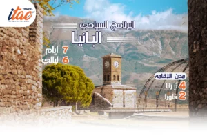 افضل برنامج سياحي البانيا 7 ايام 6 ليالي - 3