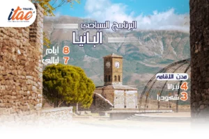 افضل برنامج سياحي البانيا 8 ايام 7 ليالي - 2