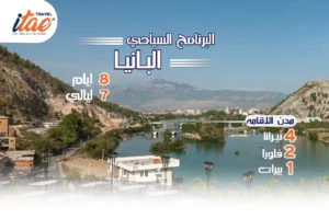افضل برنامج سياحي البانيا 8 ايام 7 ليالي - 4