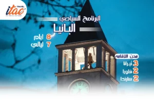 افضل برنامج سياحي البانيا 8 ايام 7 ليالي - 6