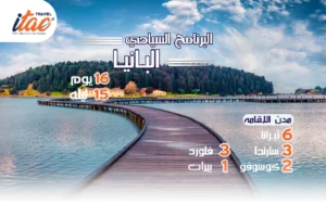 افضل برنامج سياحي البانيا-كوسوفو 16 يوم 15 ليلة