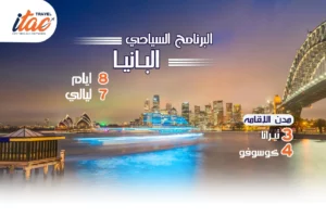 افضل برنامج سياحي البانيا-كوسوفو 8 ايام 7 ليالي