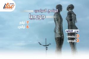 افضل برنامج سياحي جورجيا 7 ايام 6 ليالي - 1
