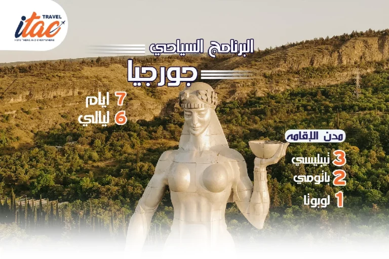 افضل برنامج سياحي جورجيا 7 ايام 6 ليالي - 2