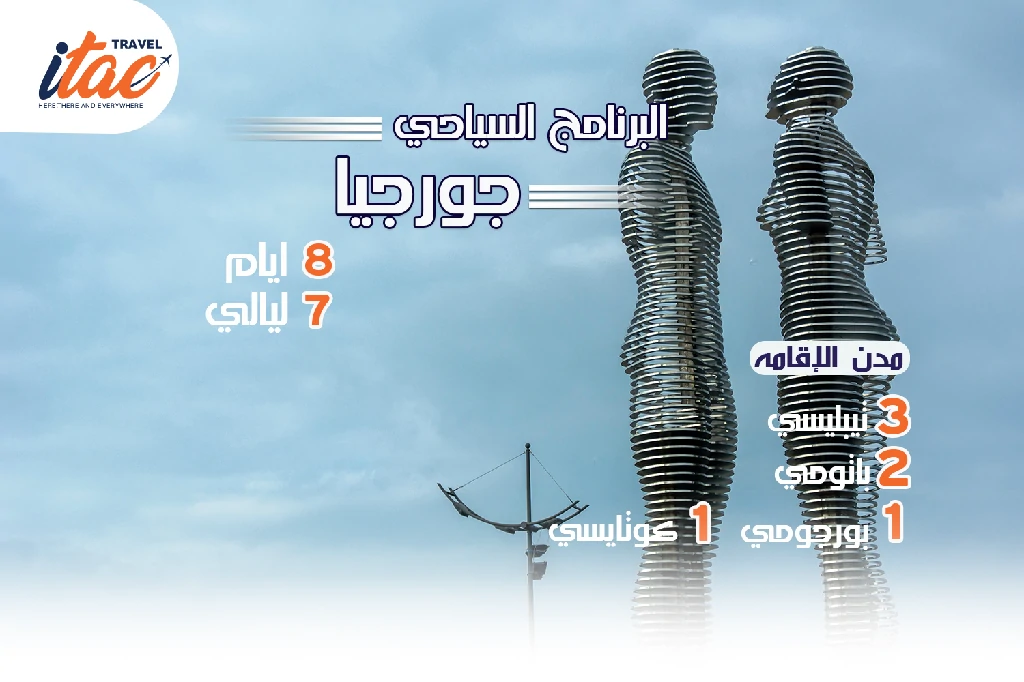افضل برنامج سياحي جورجيا 8 ايام 7 ليالي - 3