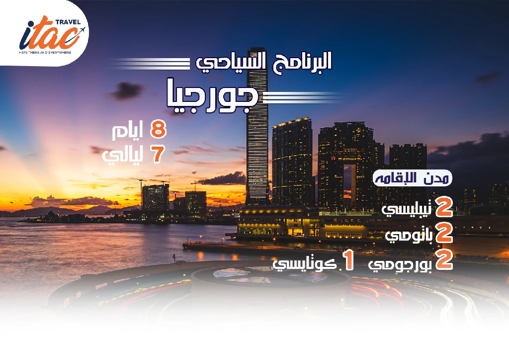 افضل برنامج سياحي جورجيا 8 ايام 7 ليالي - 4