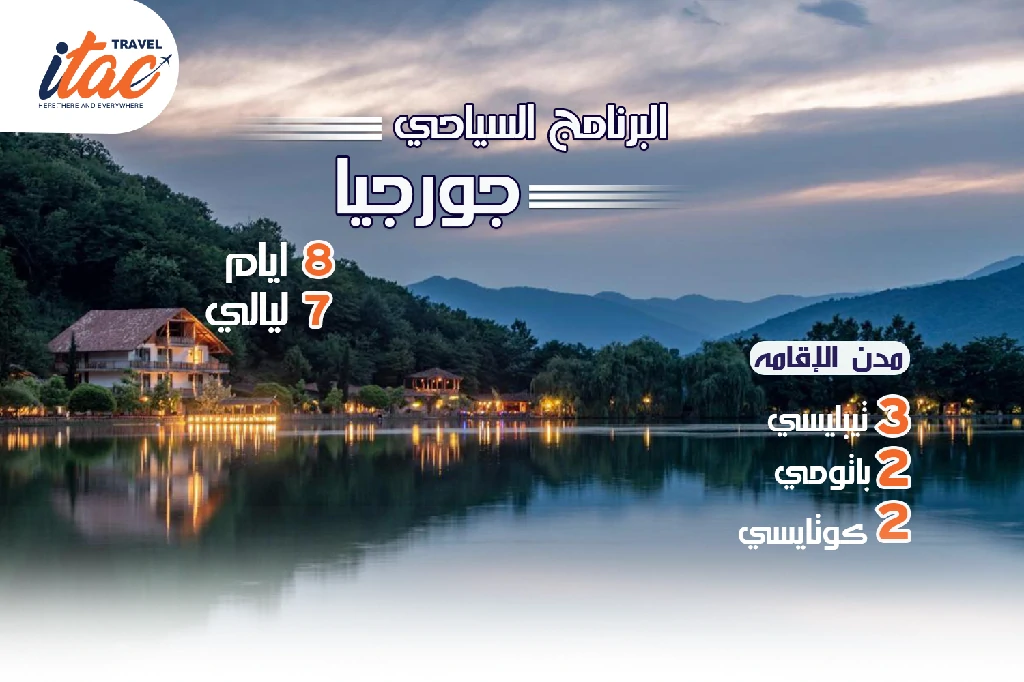 افضل برنامج سياحي جورجيا للعوائل 8 ايام 7 ليالي - 5