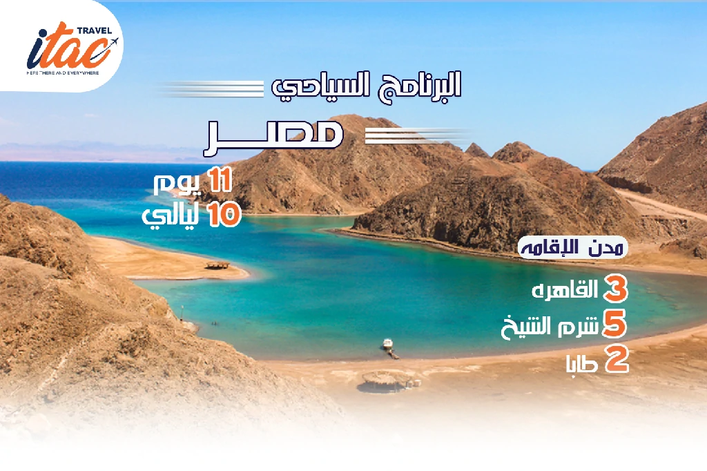 افضل برنامج سياحي مصر 11 يوم 10 ليالي - 1