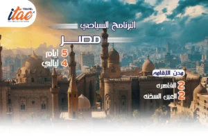 افضل برنامج سياحي مصر 5 ايام 4 ليالي - 2