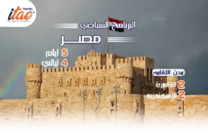 افضل برنامج سياحي مصر 5 ايام 4 ليالي - 3