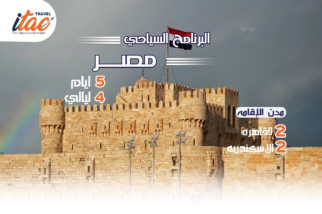 افضل برنامج سياحي مصر 5 ايام 4 ليالي - 3