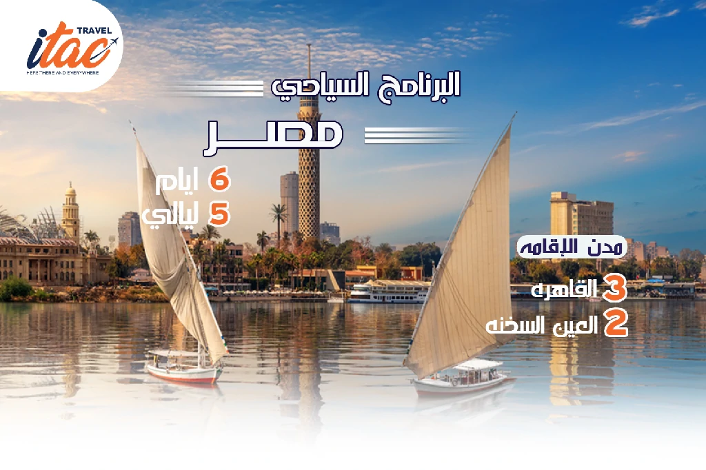 افضل برنامج سياحي مصر 6 ايام 5 ليالي - 4