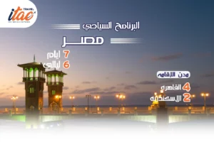 افضل برنامج سياحي مصر 7 ايام 6 ليالي - 2