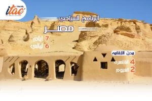 افضل برنامج سياحي مصر 7 ايام 6 ليالي - 3