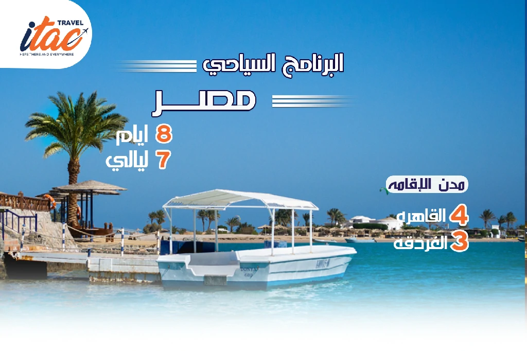 افضل برنامج سياحي مصر 8 ايام 7 ليالي - 2