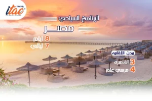افضل برنامج سياحي مصر 8 ايام 7 ليالي - 3