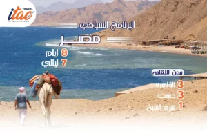 افضل برنامج سياحي مصر 8 ايام 7 ليالي - 4