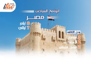 افضل برنامج سياحي مصر 8 ايام 7 ليالي - 5