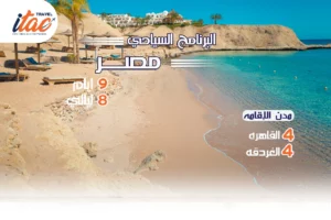 افضل برنامج سياحي مصر 9 ايام 8 ليالي - 2