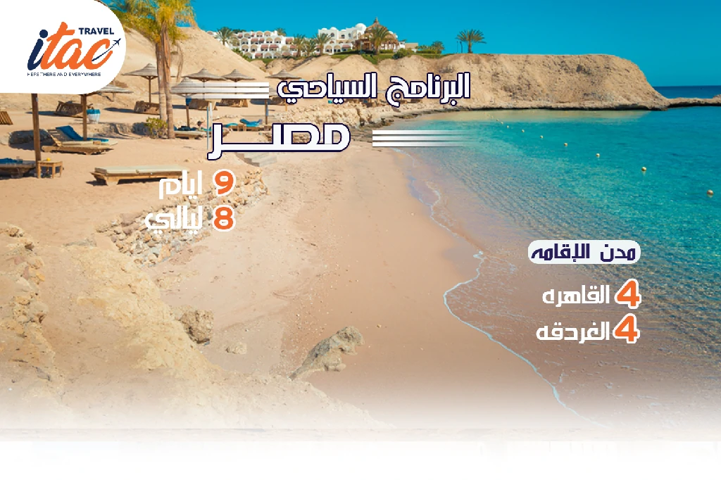 افضل برنامج سياحي مصر 9 ايام 8 ليالي - 2