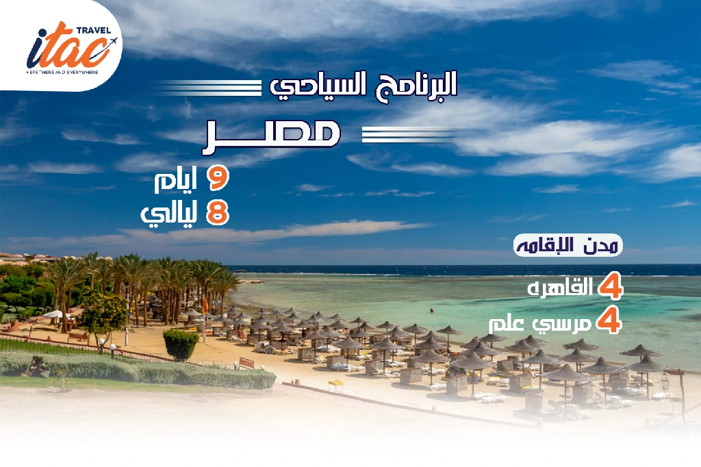 افضل برنامج سياحي مصر 9 ايام 8 ليالي - 3