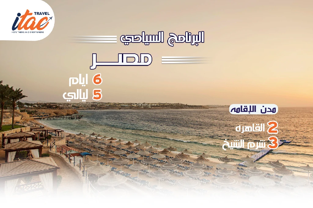 افضل برنامج سياحي مصر ايام 5 ليالي - 3