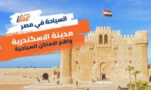 اجمل الاماكن السياحية في الاسكندرية المدن السياحية في مصر