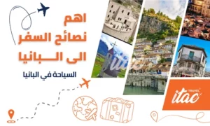 نصائح السفر الى البانيا مع افضل شركة سياحة في البانيا