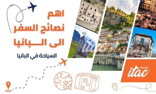 نصائح السفر الى البانيا مع افضل شركة سياحة في البانيا