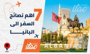 اهم 7 نصائح السفر الى البانيا والسياحة في البانيا