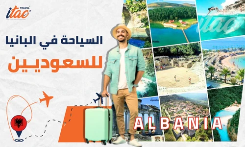 السياحة في البانيا للسعوديين وجدول سياحي البانيا