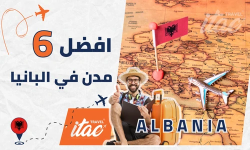 اجمل 6 مدن البانيا سياحة للمسافرون العرب