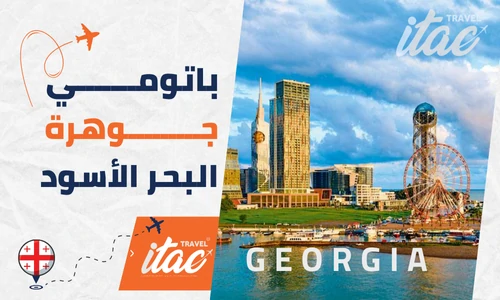 مدينة باتومي البحر الأسود جوهرة السياحة في جورجيا